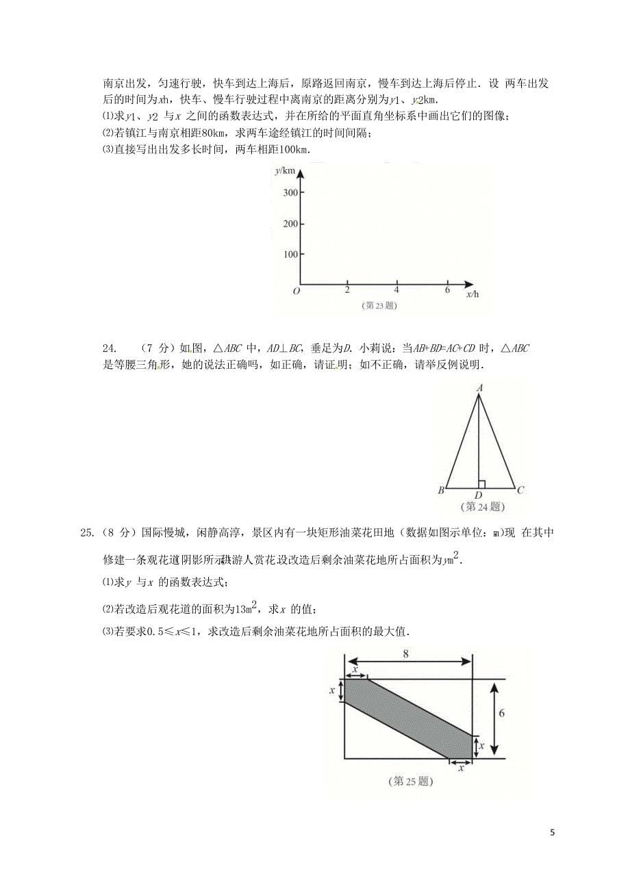 江苏省南京市鼓楼区2018年中考数学一模试题_第5页