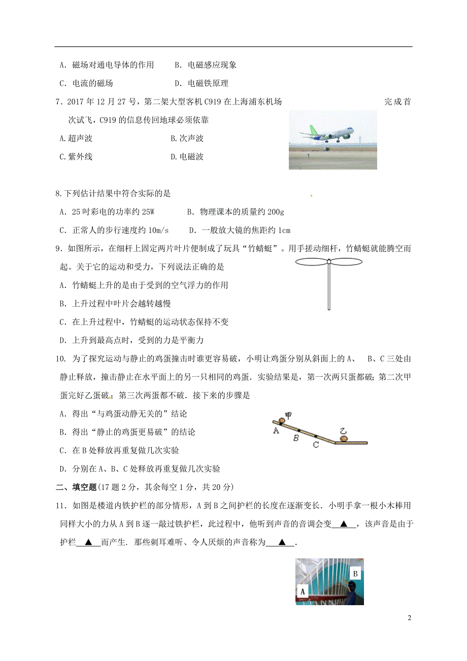 江苏省徐州市2018届九年级物理第一次模拟考试试题_第2页