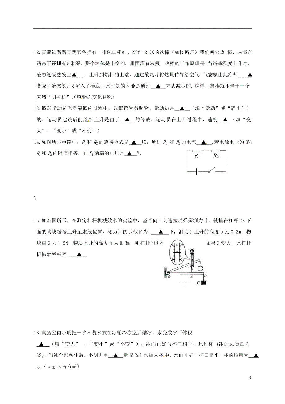 江苏省徐州市2018届九年级物理第一次模拟考试试题_第3页