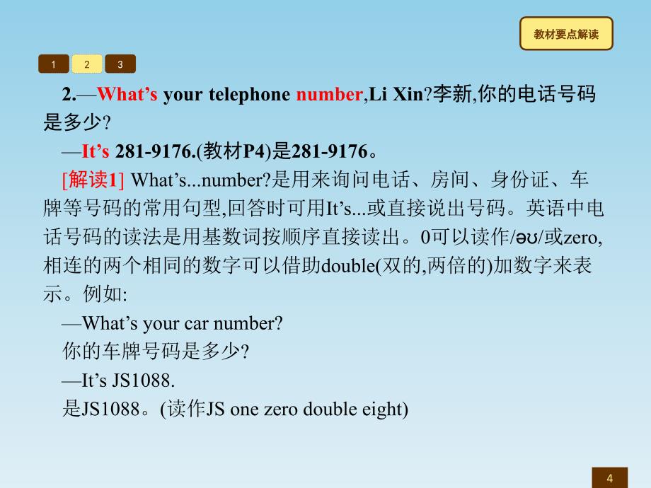 人教七年级英语上册一单元知识点课件1.2_第4页