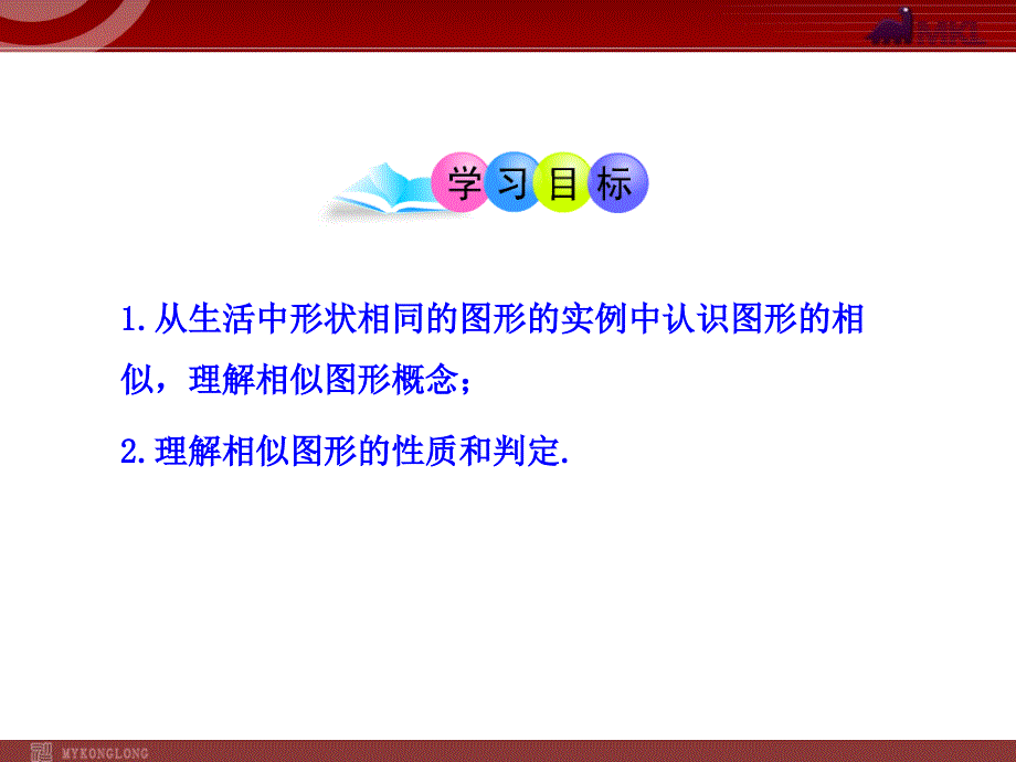 初三下册数学课件27.1图形的相似（人教版九年级下）_第2页