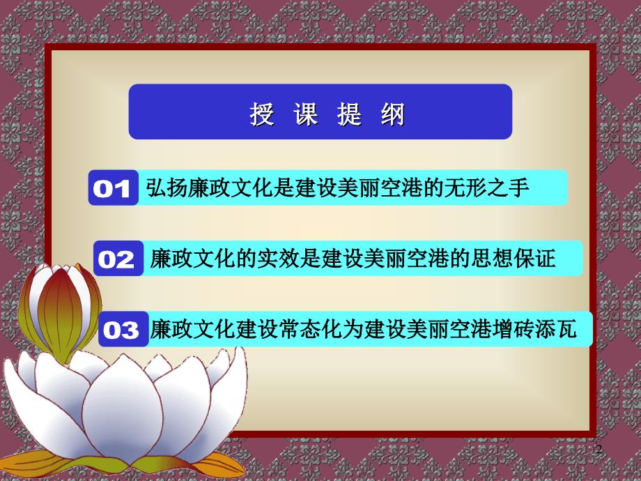 2018PPT模板廉政教育课件(弘扬廉政文化)_第2页