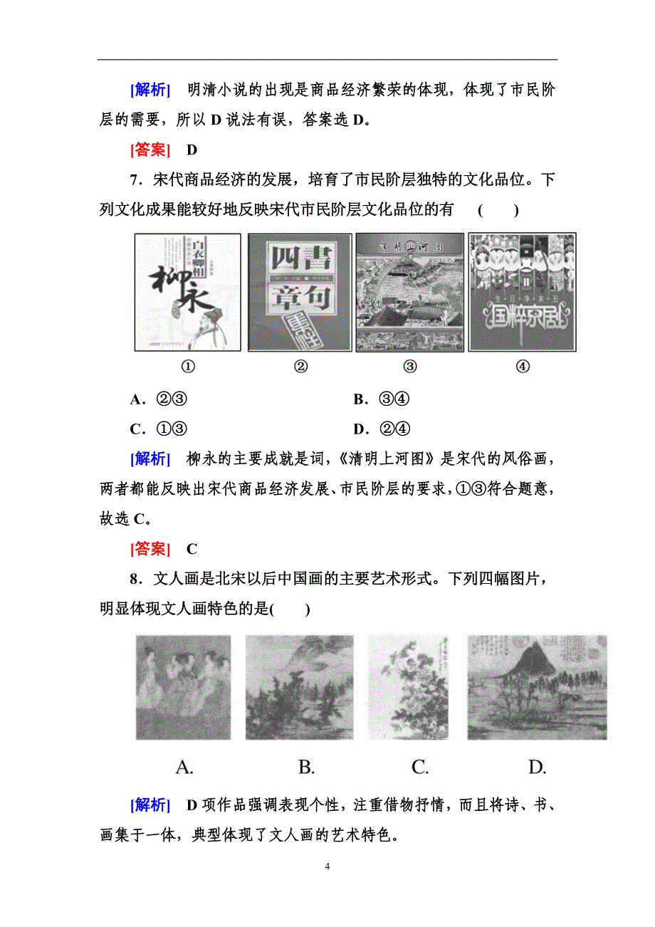 2018版高中历史人教版必修三质量检测3含解析_第4页