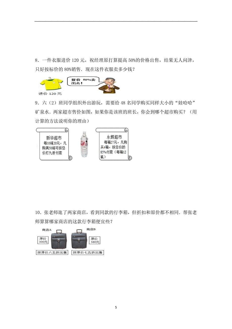 小升初数学知识专项训练(数与代数)应用题_第5页