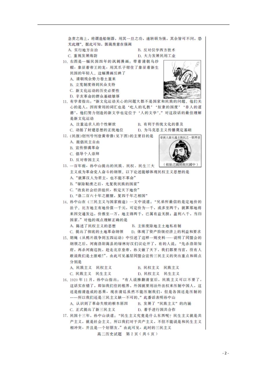 河北省巨鹿中学2017-2018学年度高二历史上学期期中试题_第2页