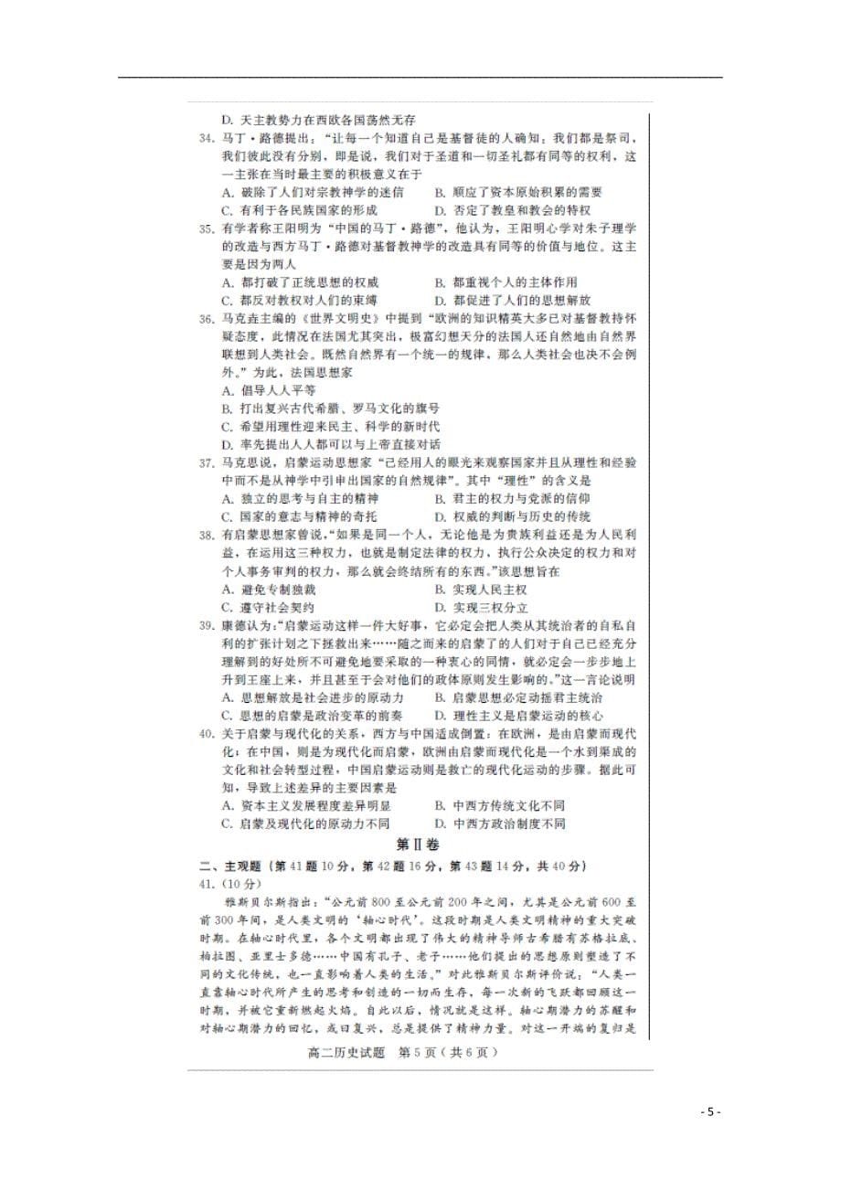 河北省巨鹿中学2017-2018学年度高二历史上学期期中试题_第5页