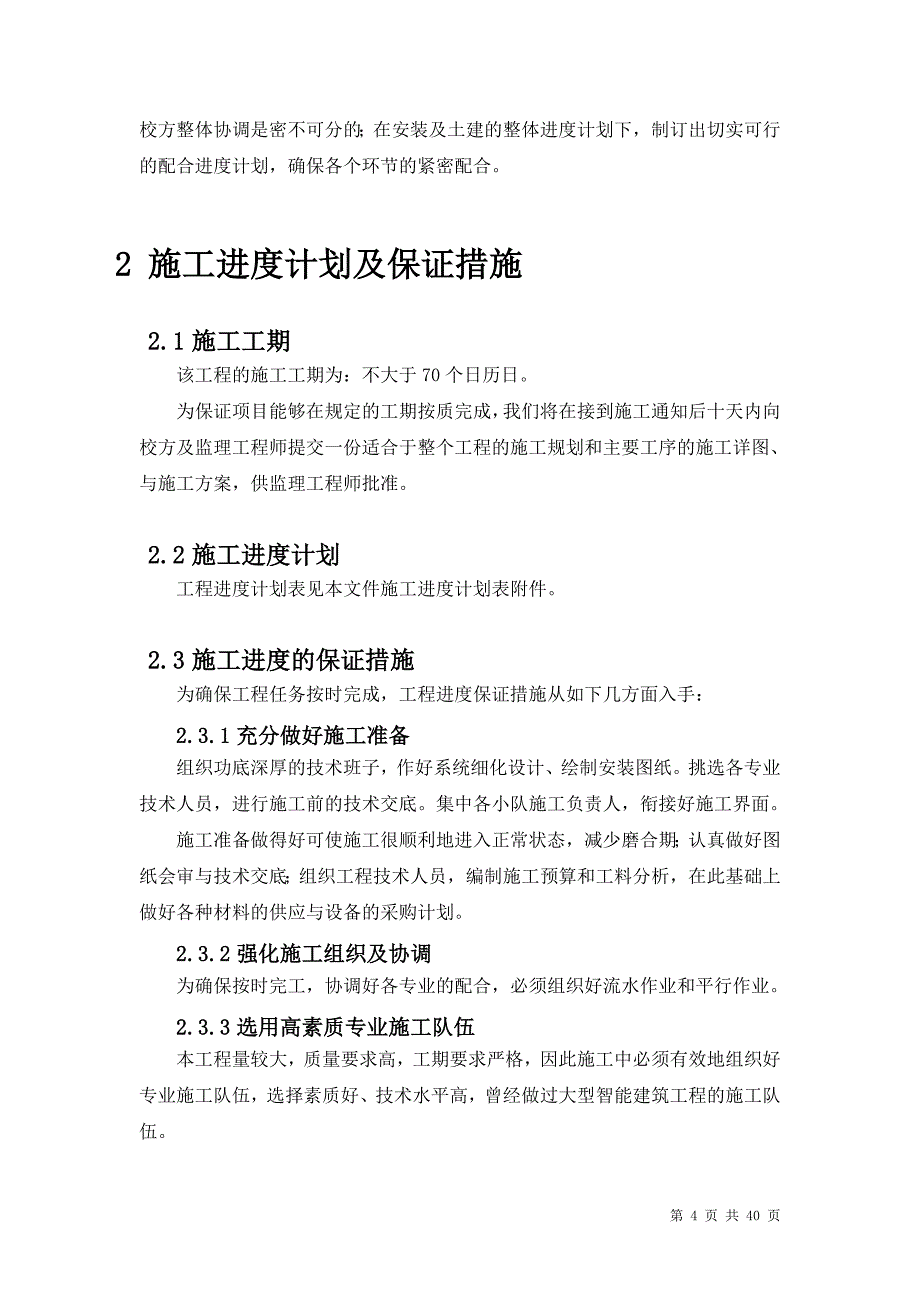 智能化工程施工组织方案_第4页