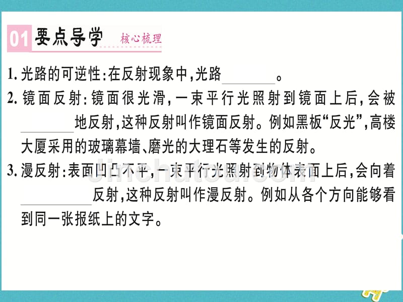 湖北省2018年八年级物理上册第四章第2节光的反射（第2课时光路的可逆性镜面反射和漫反射）习题课件（新版）新人教版_第1页