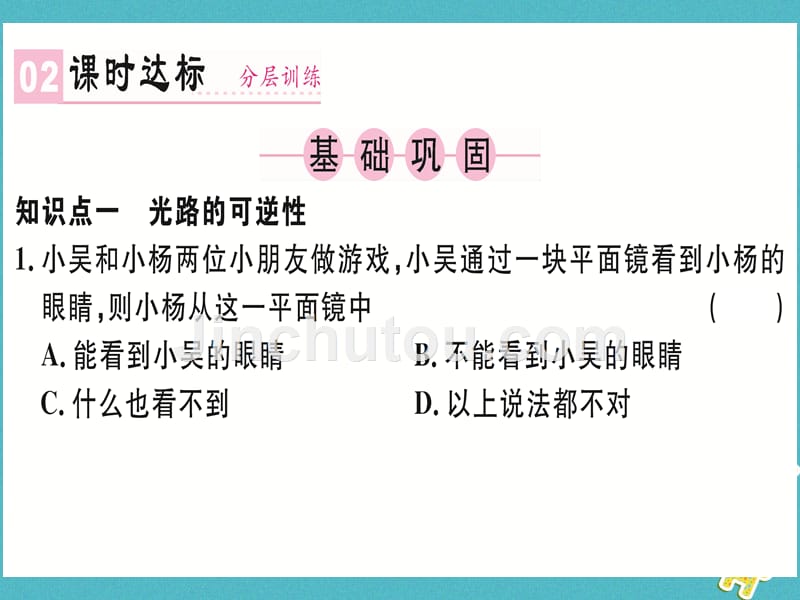 湖北省2018年八年级物理上册第四章第2节光的反射（第2课时光路的可逆性镜面反射和漫反射）习题课件（新版）新人教版_第2页