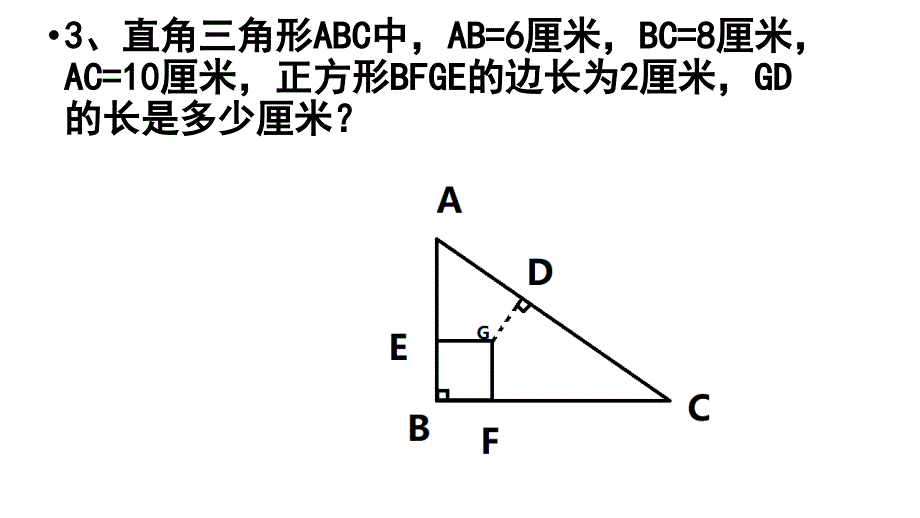 小学六年级数学总复习题库-组合图形一_第4页