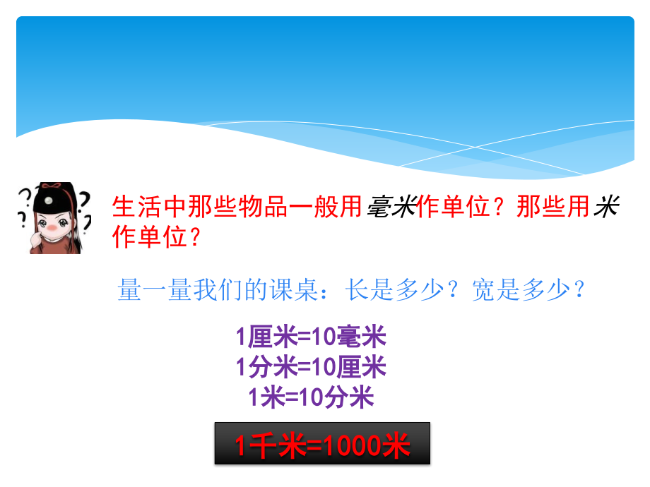 人教版小学数学三年级上册总复习课件_第4页