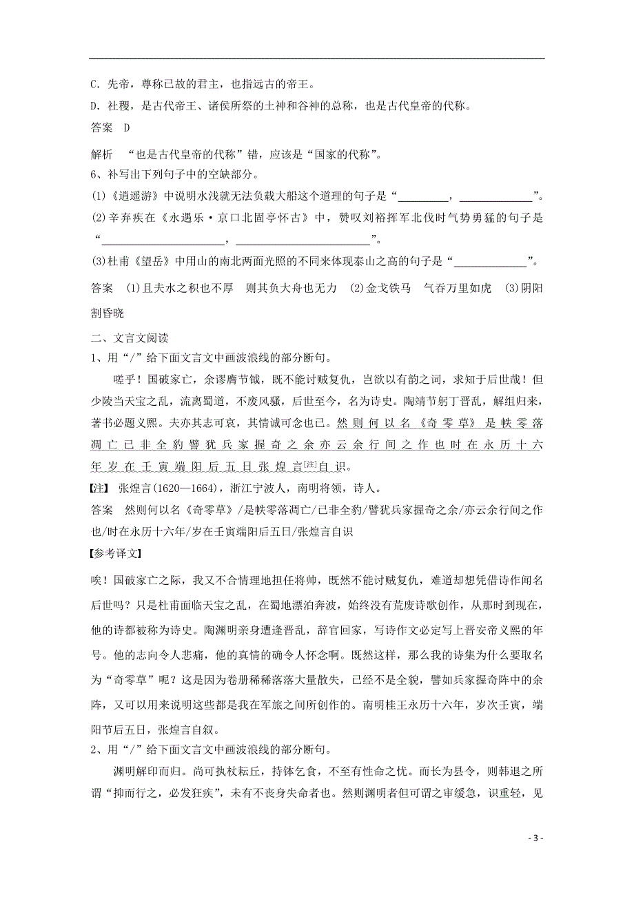 江西省2019高考语文一轮基础选练82018062501102_第3页