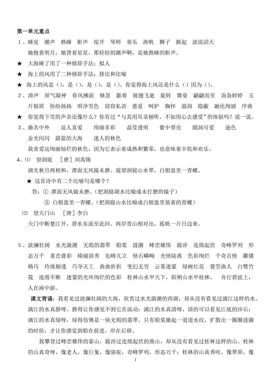 语文上册总复习重点归纳(1)_第1页