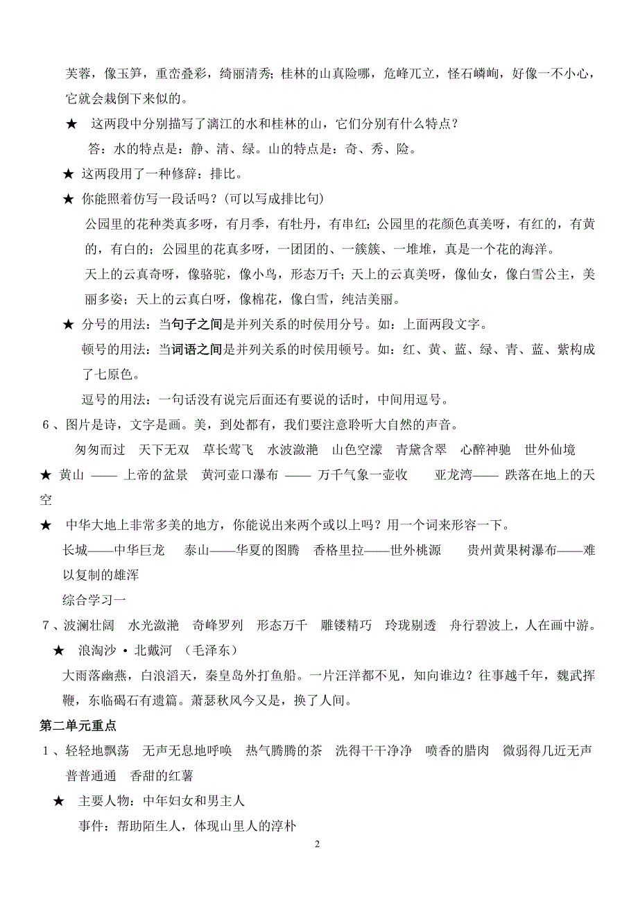 语文上册总复习重点归纳(1)_第2页