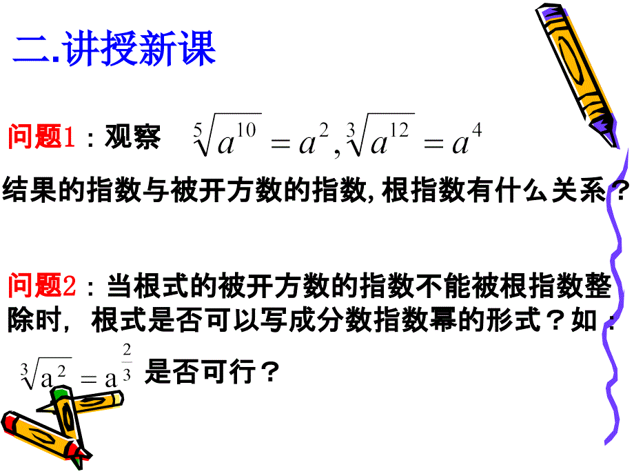 高中数学必修一课件2.1.1(1)分数指数幂_第3页