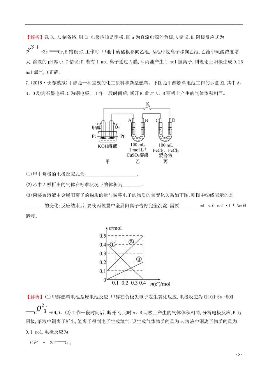 2019版高考化学一轮复习第六章化学反应与能量高效演练&88226;直击高考6.3电解池金属的电化学腐蚀与防护_第5页