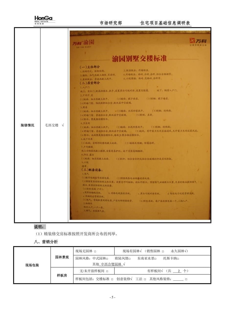 住宅项目基础信息调研表_第5页