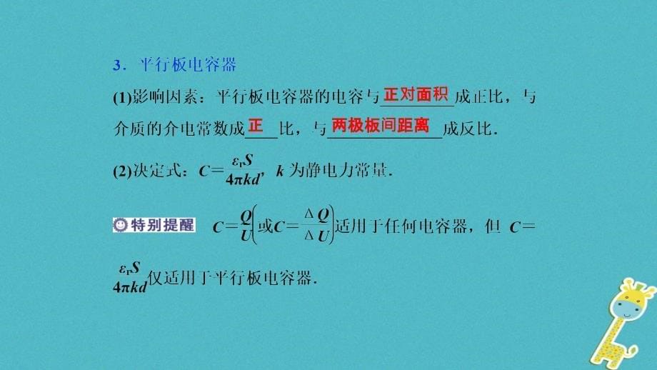 2019高考物理一轮复习第七章静电场第3讲电容器与电容、带电粒子在电场中的运动课件_第5页