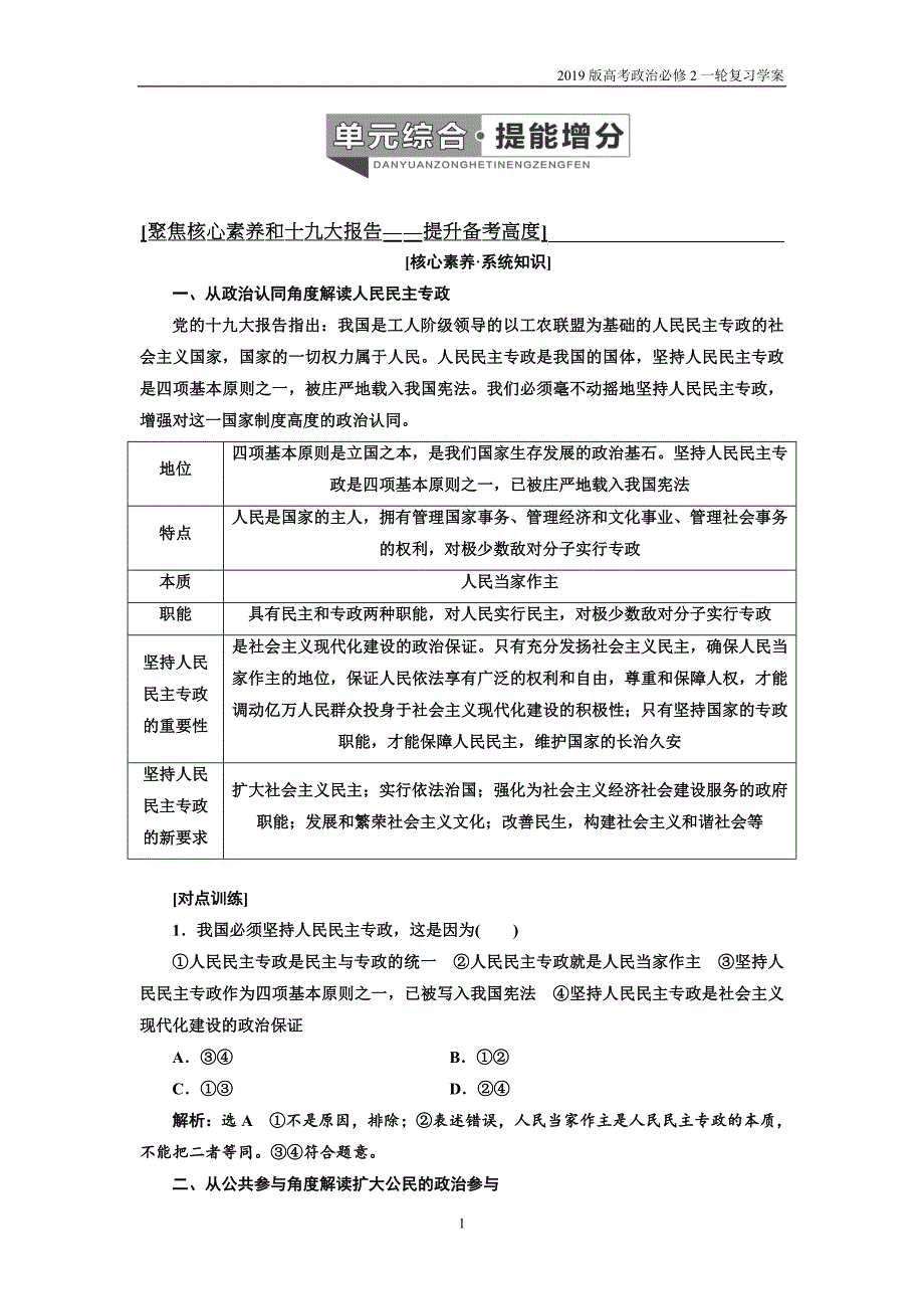 2019版高考政治必修2一轮复习第一单元综合学案_第1页