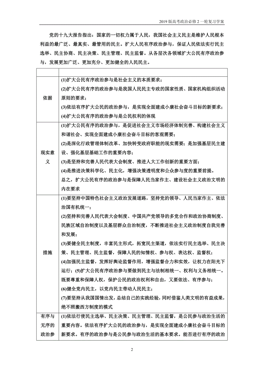 2019版高考政治必修2一轮复习第一单元综合学案_第2页