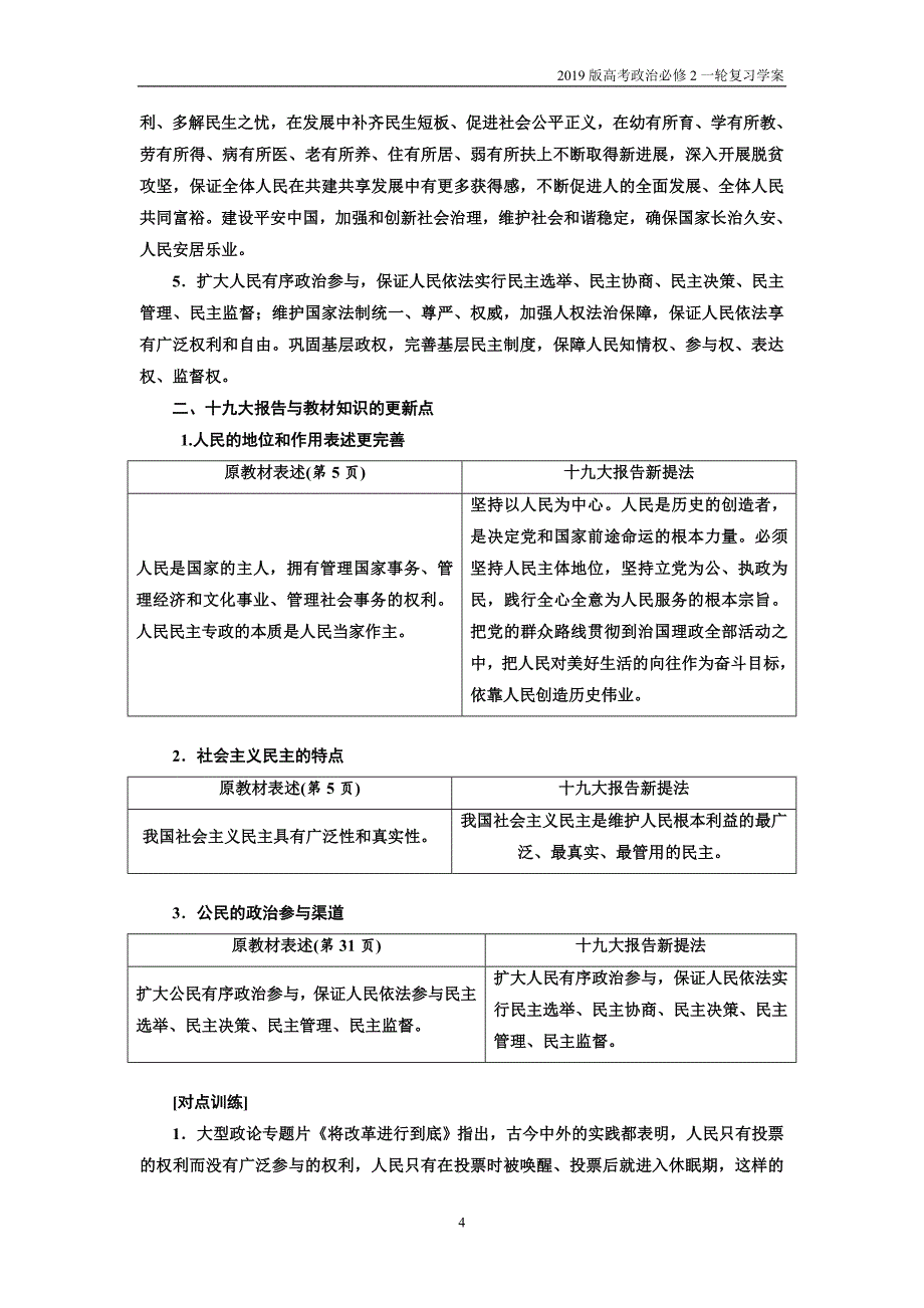 2019版高考政治必修2一轮复习第一单元综合学案_第4页