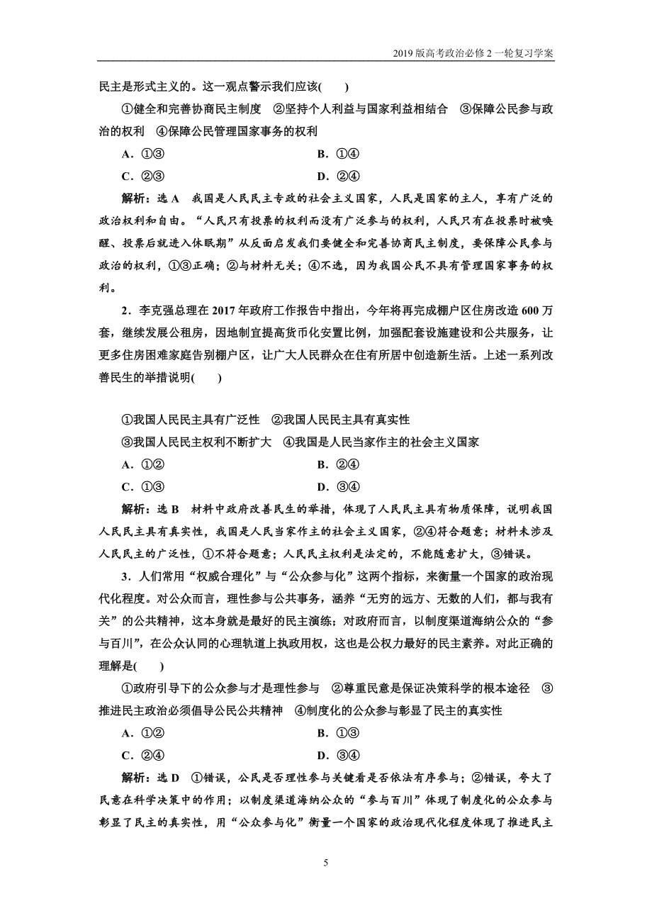 2019版高考政治必修2一轮复习第一单元综合学案_第5页