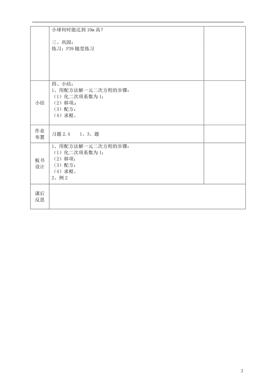 河北省邯郸市肥乡县九年级数学上册2.2用配方法求解一元二次方程教案（新版）北师大版_第2页