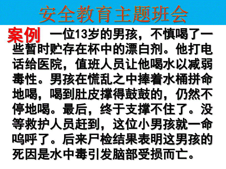 安全教育主题班会--如何安全饮水？_第2页