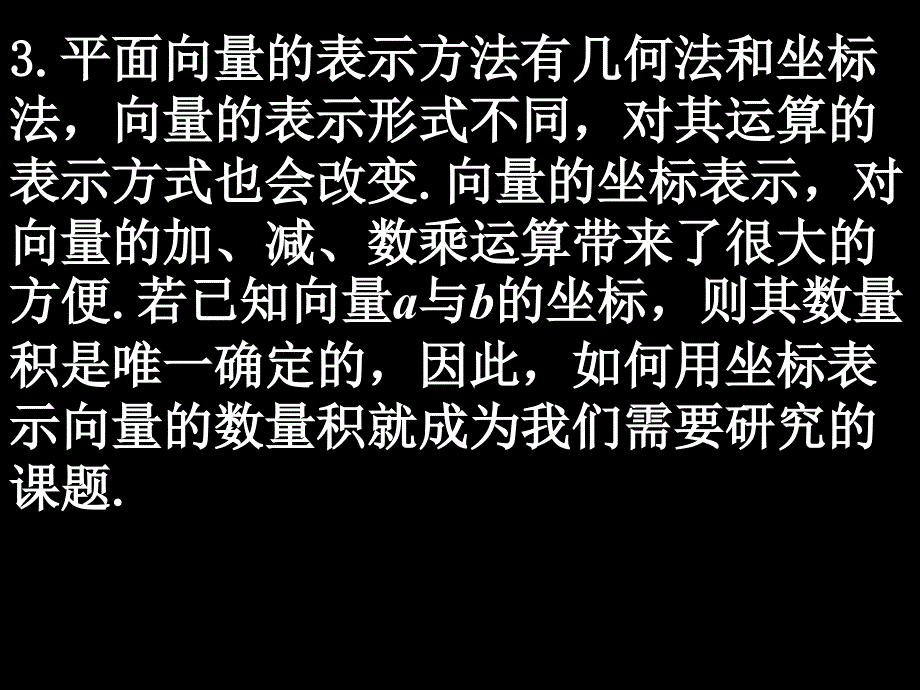 高中数学必修4（2.4.2平面向量数量积的坐标表示、模、夹角）教学ppt课件_第4页