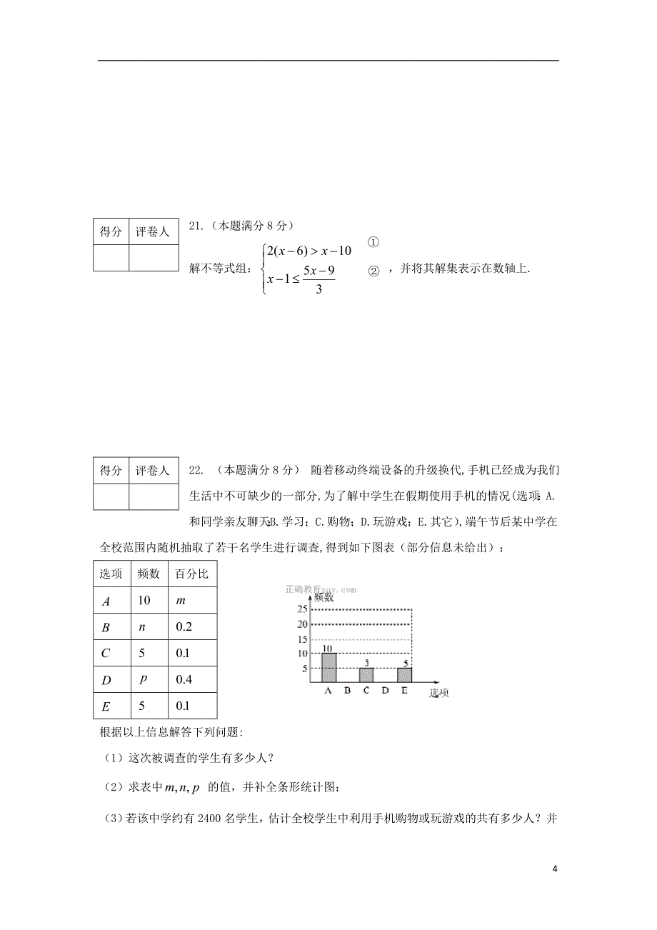 山东省临沭县青云镇2016-2017学年七年级数学下学期期末考试试题_第4页