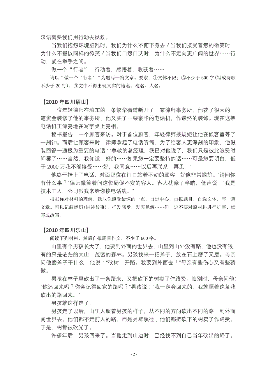 中考阅读公益讲座第四讲辅助资料_第2页