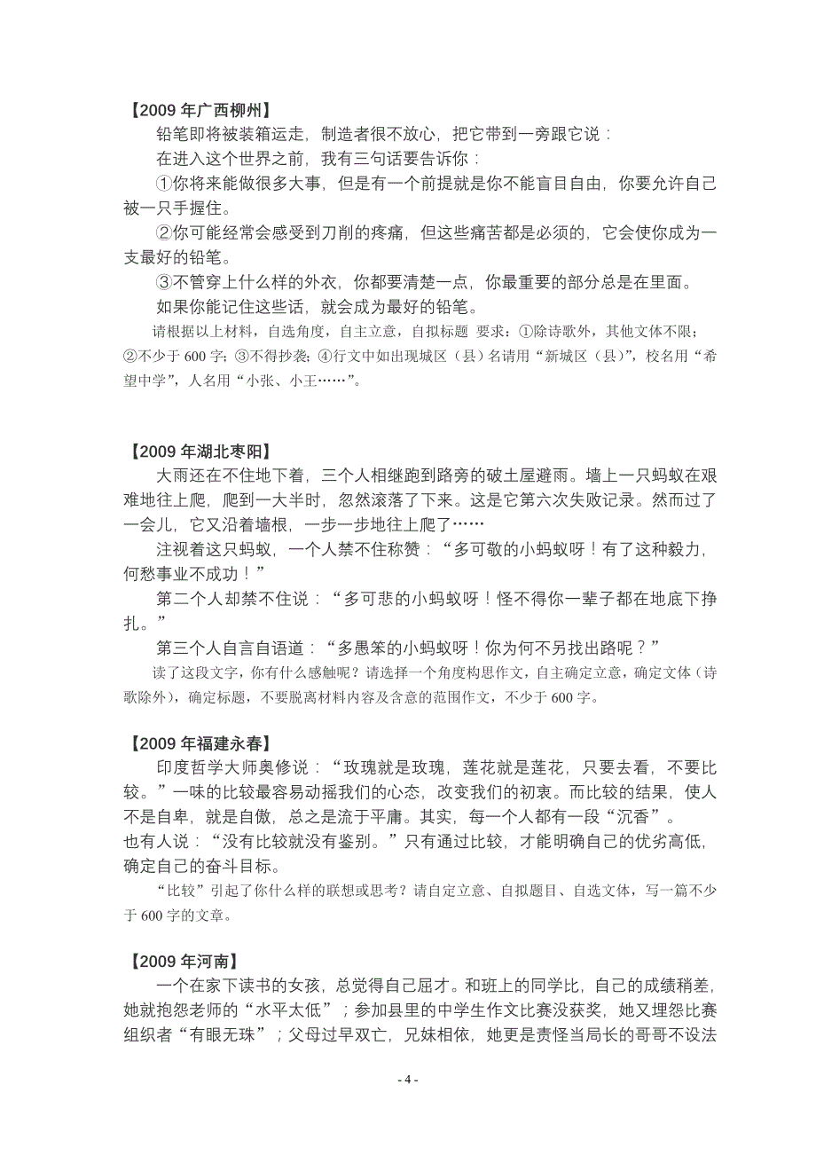 中考阅读公益讲座第四讲辅助资料_第4页