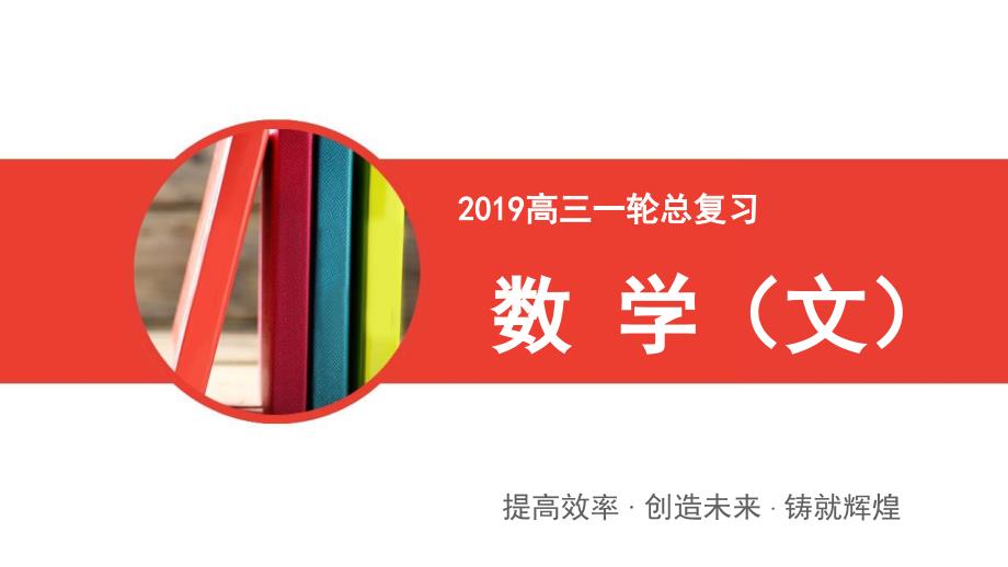 高三文科数学3.7《正弦定理和余弦定理的应用（含答案）》复习课件2019届高考一轮_第1页