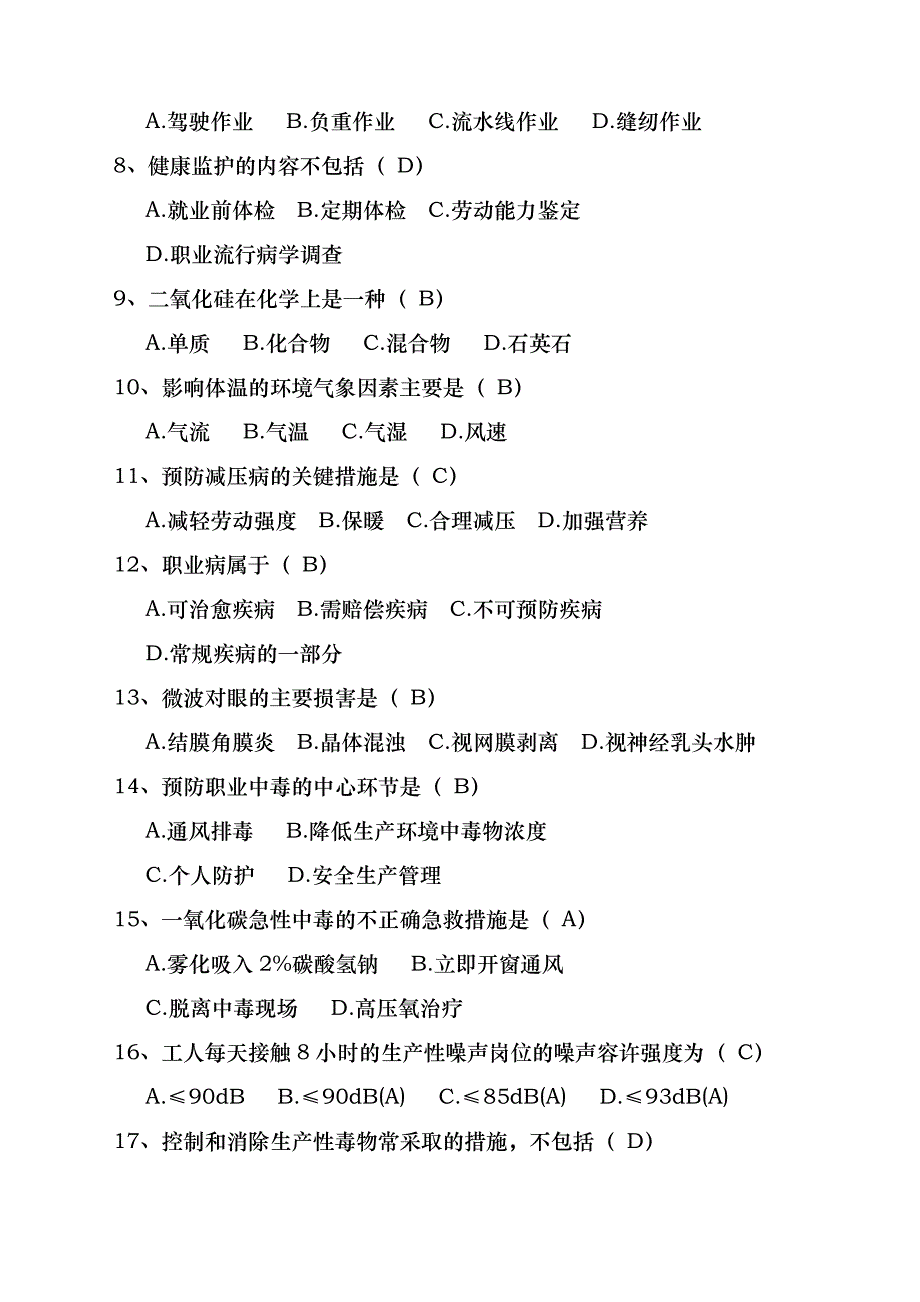 2018年爱国卫生知识竞赛考试试题四套汇编附全部答案_第2页