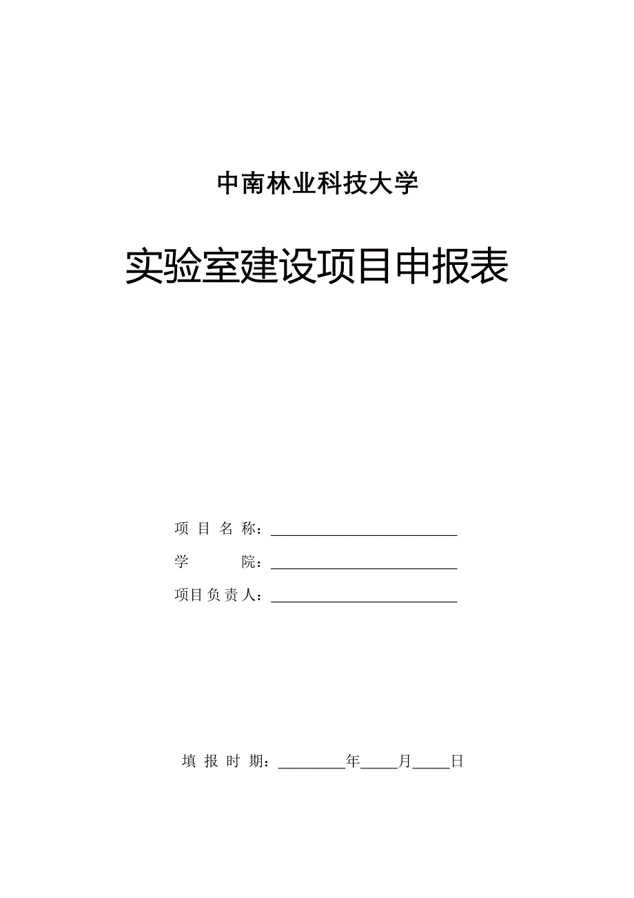 中山大学实验改革_第1页