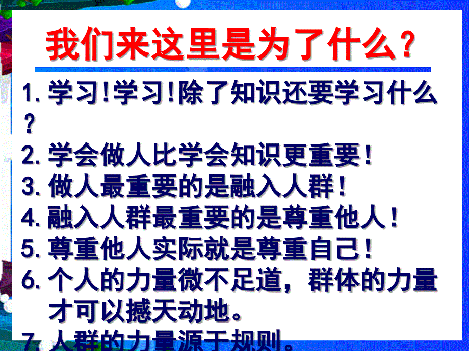 初三主题班会团结友爱和睦相处共建和谐班级_第2页