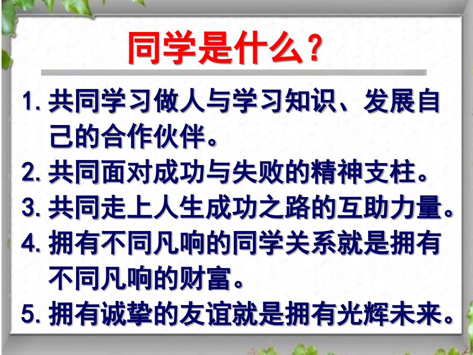 初三主题班会团结友爱和睦相处共建和谐班级_第3页