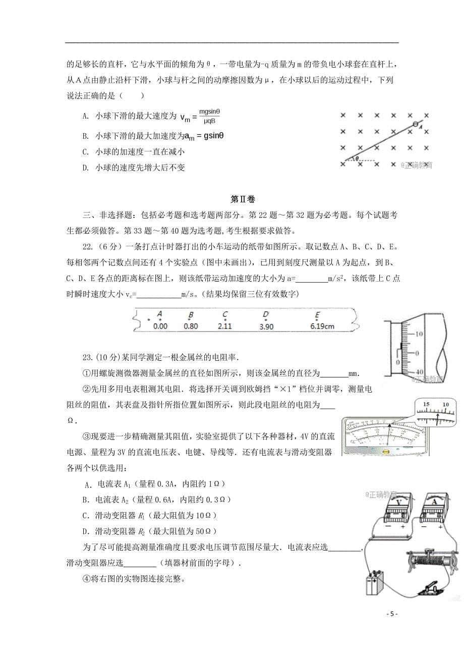 贵州省毕节梁才学校2018届高三理综上学期第一次月考试题_第5页