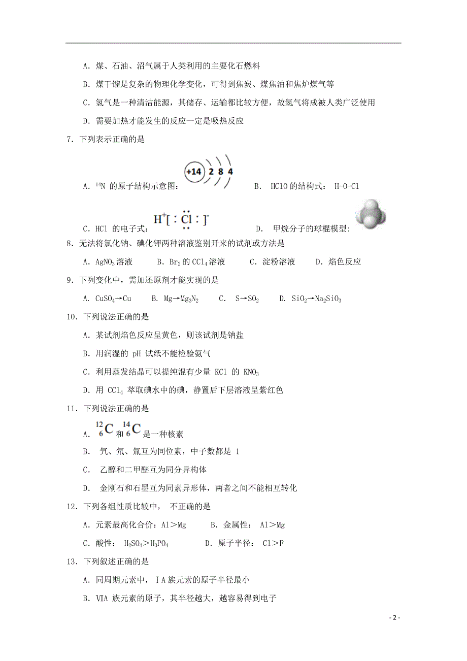 浙江省温州市十五校联合体2017-2018学年高一化学下学期期中联考试题_第2页