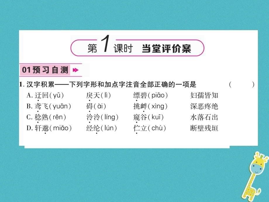 2018年九年级语文下册17与朱元思书课件语文版_第5页