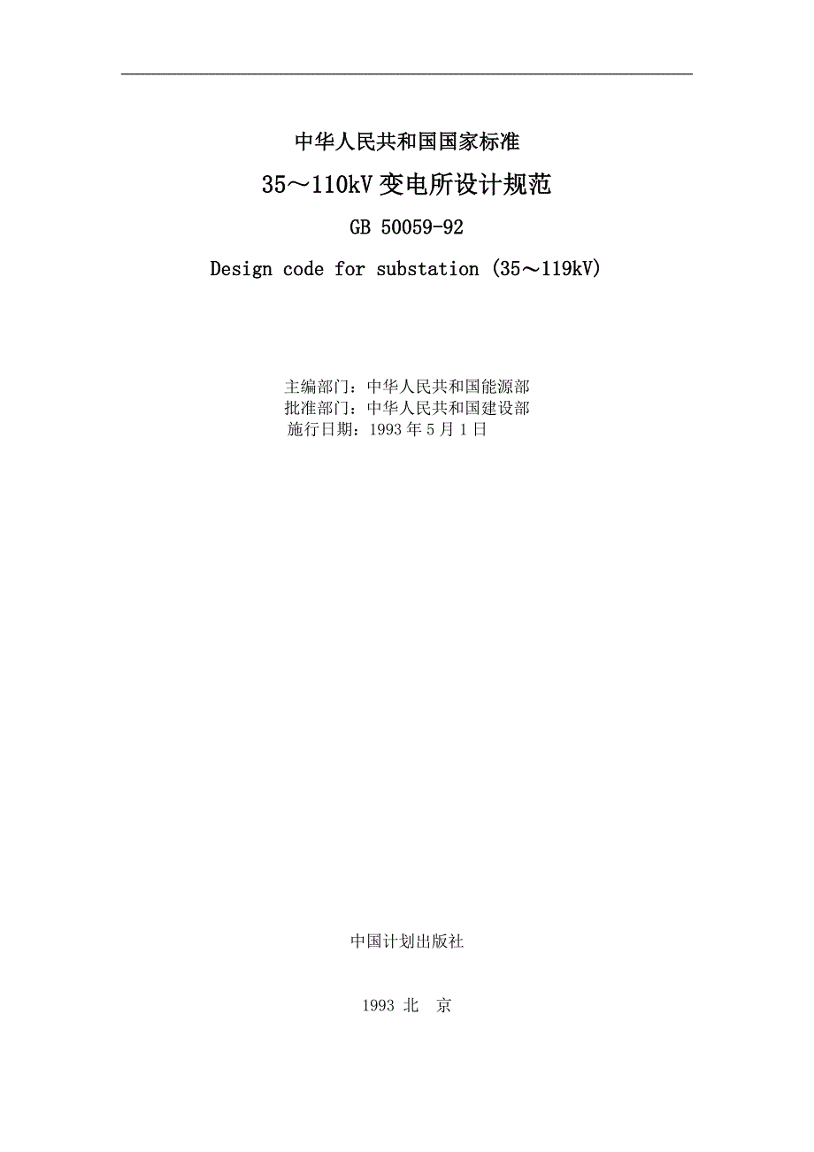 35-110变电所设计规范_第1页