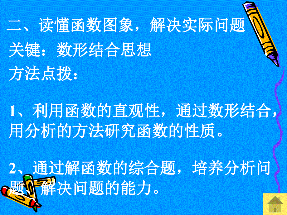 高中数学必修一课件3.2.2函数的运用（2）_第4页