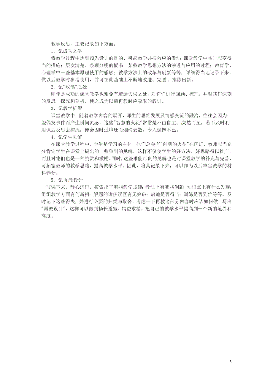 吉林省长春市双阳区九年级化学下册综合复习三教学案无答案新版新人教版_第3页