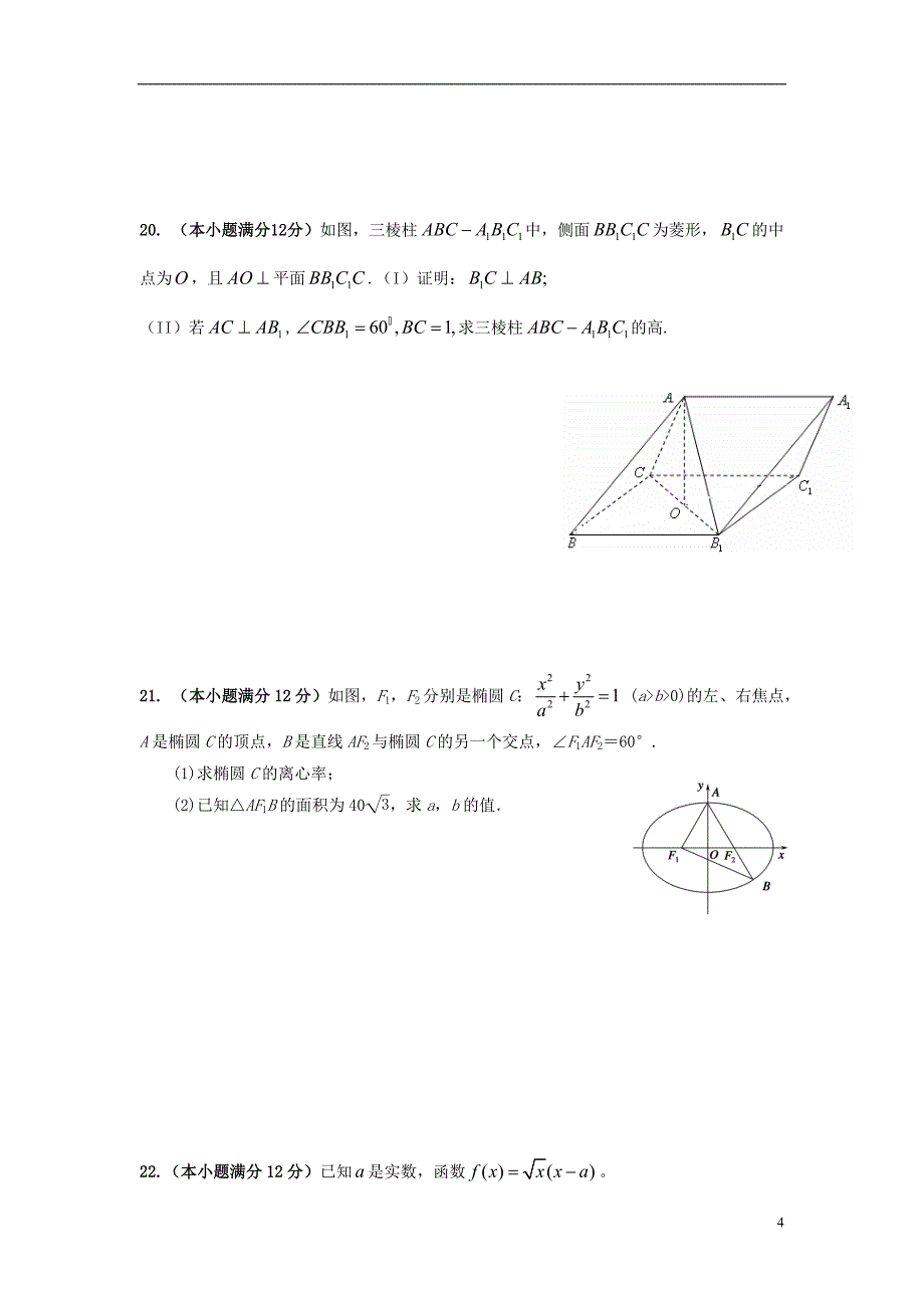 广东省深圳市高级中学2016-2017学年高二数学下学期期中试题文_第4页