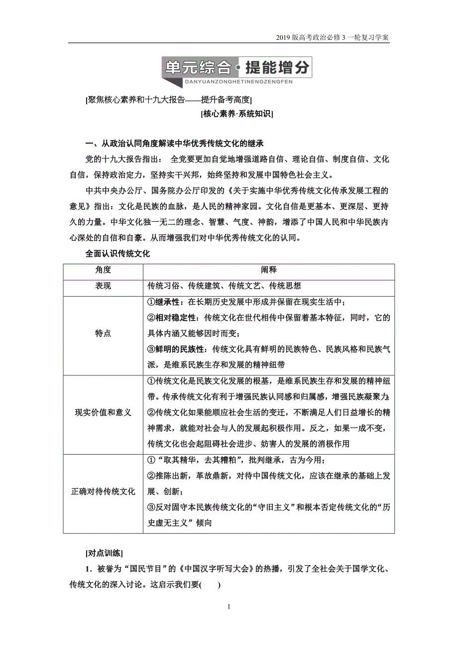 2019版高考政治必修3一轮复习第二单元综合学案_第1页