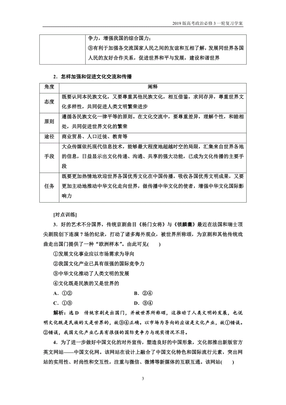 2019版高考政治必修3一轮复习第二单元综合学案_第3页