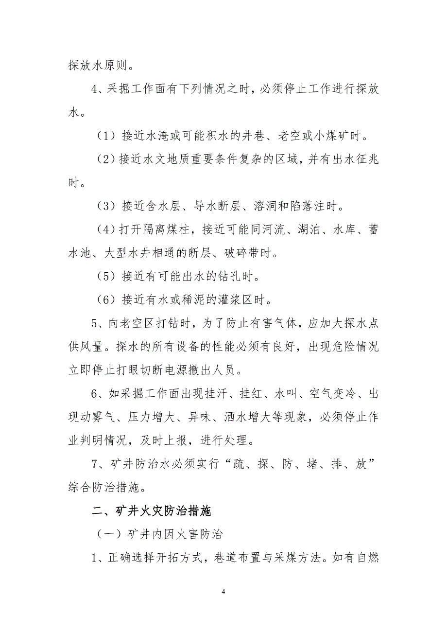 田湾煤矿矿井灾害预防及处理计划_第4页