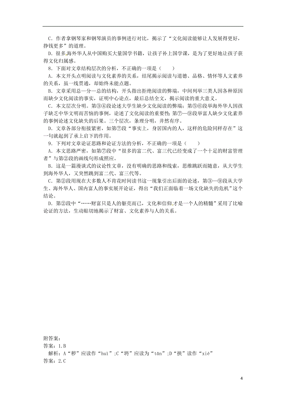 山东省临沭县九年级语文上册9精神的三间小屋预习新知新人教版_第4页