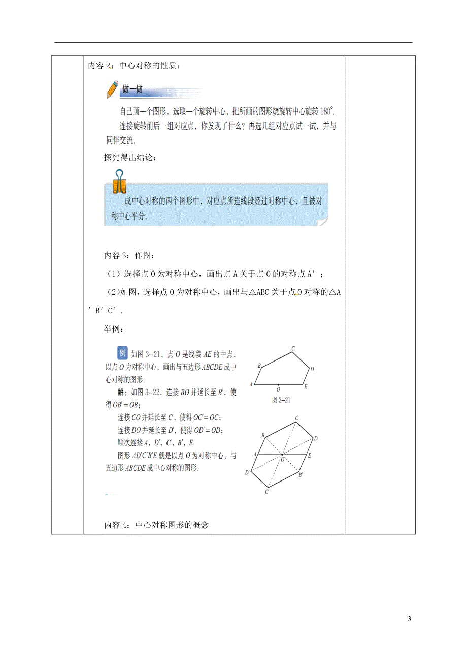 河北省邯郸市肥乡县八年级数学下册第3章图形的平移与旋转第3节《中心对称》教案（新版）北师大版_第3页