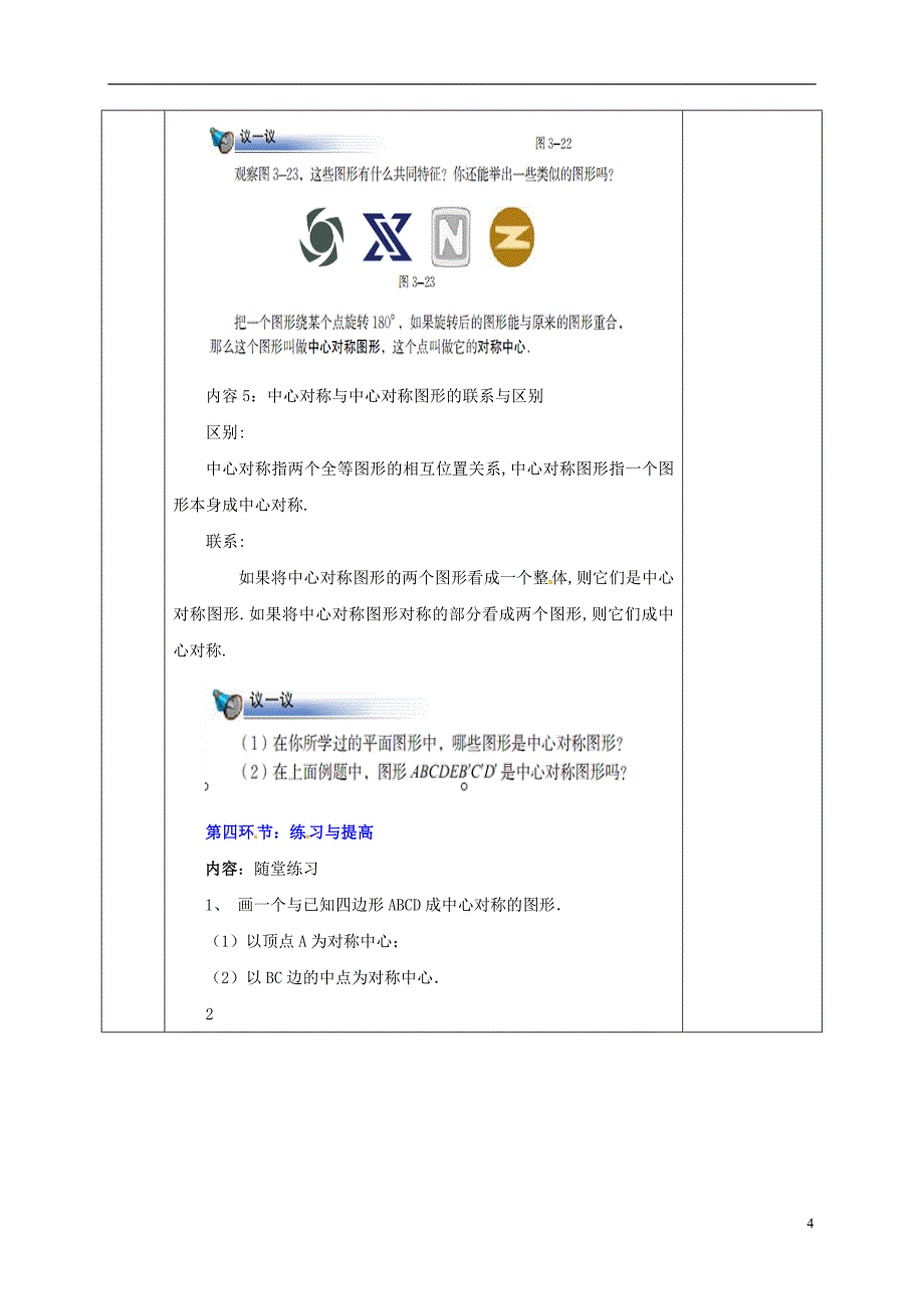 河北省邯郸市肥乡县八年级数学下册第3章图形的平移与旋转第3节《中心对称》教案（新版）北师大版_第4页